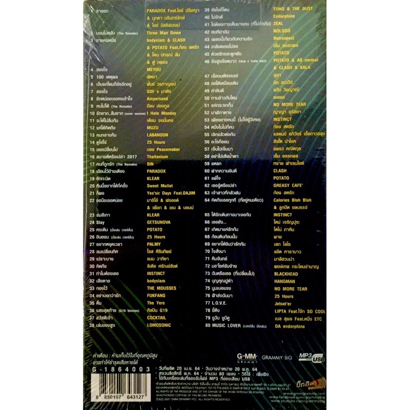 usb-the-80-best-cover-songs-vol-1-paradox-getsunova-มือ1-ลิขสิทธิ์แท้