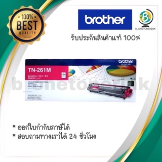 ตลับหมึกโทนเนอร์ สีแดง Brother TN-261Mแท้