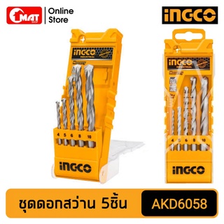 INGCO ชุดดอกสว่าน อเนกประสงค์ เจาะเหล็ก ไม้ ปูน อลูมิเนียม (5 ตัว/ชุด) รุ่น AKD6058 (Multi-Function Drill Bits Set)