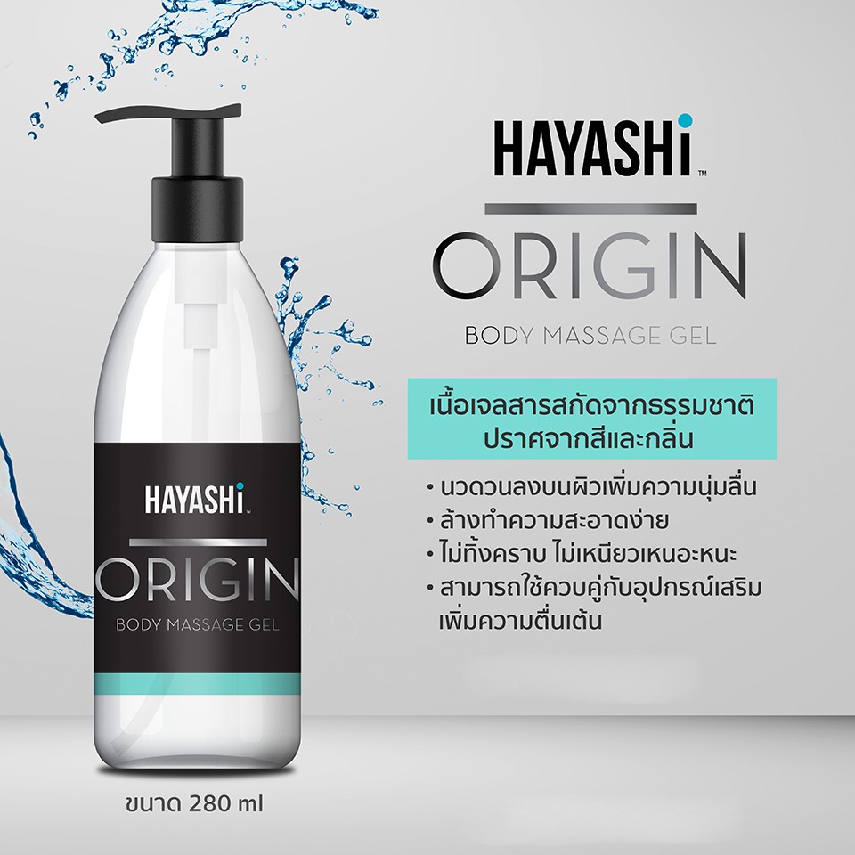 เจลหล่อลื่น-hayashi-origin-สูตรน้ำ-ขนาด-280-ml-ฮายาชิ-ออริจิน-ลื่นแบบธรรมชาติ-เจลหล่อลื่น-เจลหล่อลื่นสูตรน้ำ