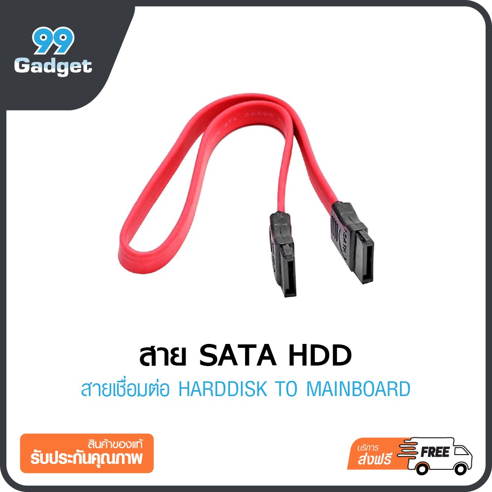 [COD] สายเชื่อมต่อฮาร์ดดิสก์ กับเมนบอร์ด SATA Cable HDD SERIAL ATA