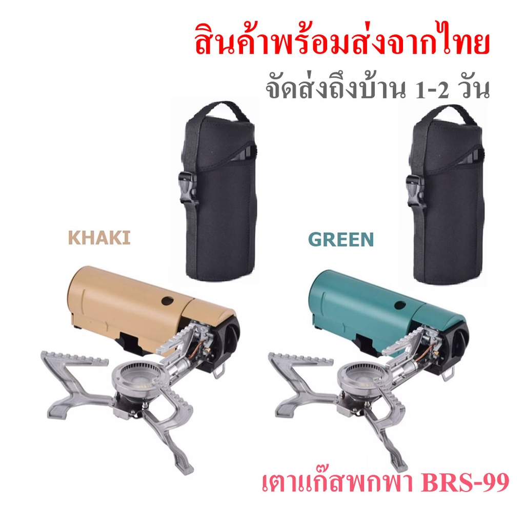 ราคาและรีวิวพร้อมส่งจากไทย // เตาแก็สพกพา BRS-99 เตาแก๊สขนาดเล็ก เตาแก๊สแค้มปิ้ง Portable Gas Stove เตาแก๊สเดินป่า