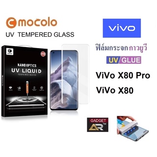 ภาพหน้าปกสินค้าMOCOLO ฟิล์มกระจก กระจกนิรภัย กาวยูวี UV Liquid Glue เต็มจอลงโค้ง 3D กันรอย  Vivo X80 / 80 Pro ที่เกี่ยวข้อง