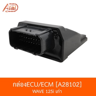 A28102กล่องECU/ECM WAVE125iเก่า [BJNxAlaiD]