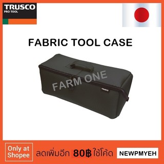TRUSCO : TDTC-420-BK (489-2470) FABRIC TOOL CASE กล่องผ้าเก็บเครื่่องมือ //กระเป๋าผ้าเก็บเครื่องมือ