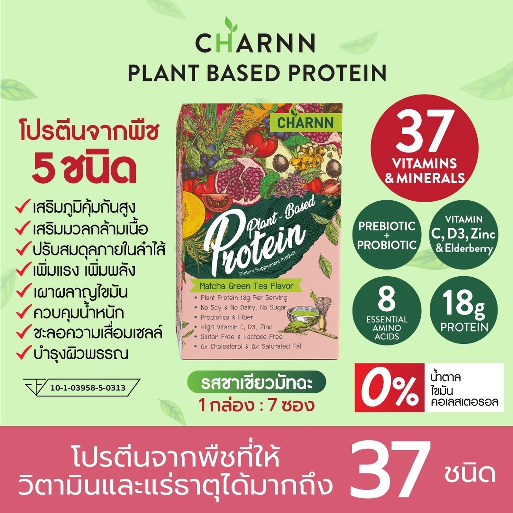 ภาพสินค้า(มีตัวเลือกด้านใน) Charnn Plant based Protein ฌาน อาหารเสริม โปรตีนจากพืช 100% มีสารสกัดมากถึง 36 ขนิด จากร้าน perfectmalls บน Shopee ภาพที่ 4