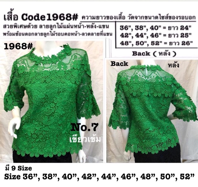 เสื้อลูกไม้ออกงาน-สีเขียวเหนี่ยวทรัพย์