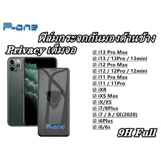 Pone ฟิล์มกระจกกันมองด้านข้างเต็มจอ ใช้สำหรับ FULL Privacy i6 i6plus i7 i8 i7/i8plus ix ixr ixsmax i11 i11pro i11promax