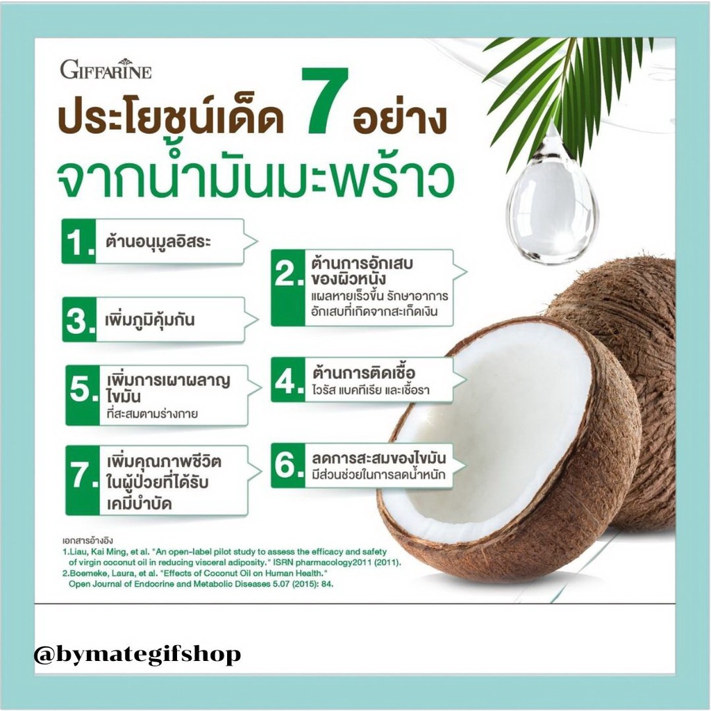 มะพร้าวสกัดเย็น-อาหาเสริมรน้ำมันมะพร้าวธรรมชาติ-น้ำมันแห่งสุขภาพและความงาม-ที่มีงานวิจัยเกี่ยวกับภูมิคุ้มกัด