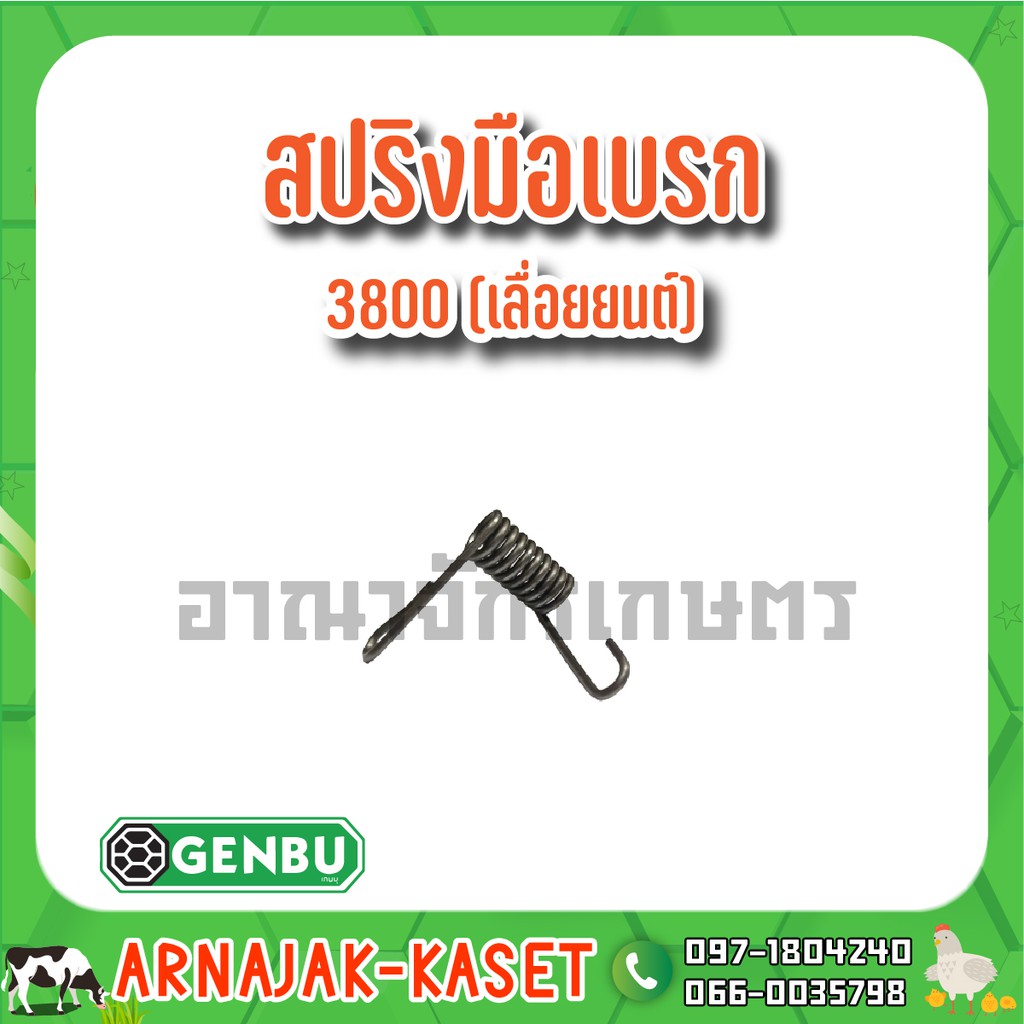 สปริงมือเบรก-3800-เลื่อยยนต์-เกนบุ