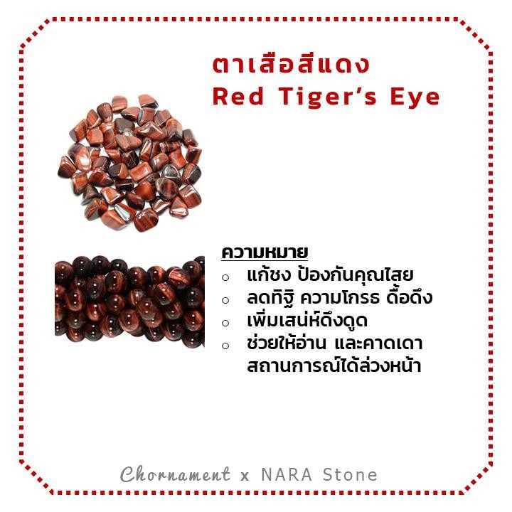 กำไลข้อมือ-เสริมดวง-แก้ชง-ปกป้องคุ้มครอง-ตาเสือเหลือง-ตาเสือแดง-เฮมาไทด์-แพทตินั่ม