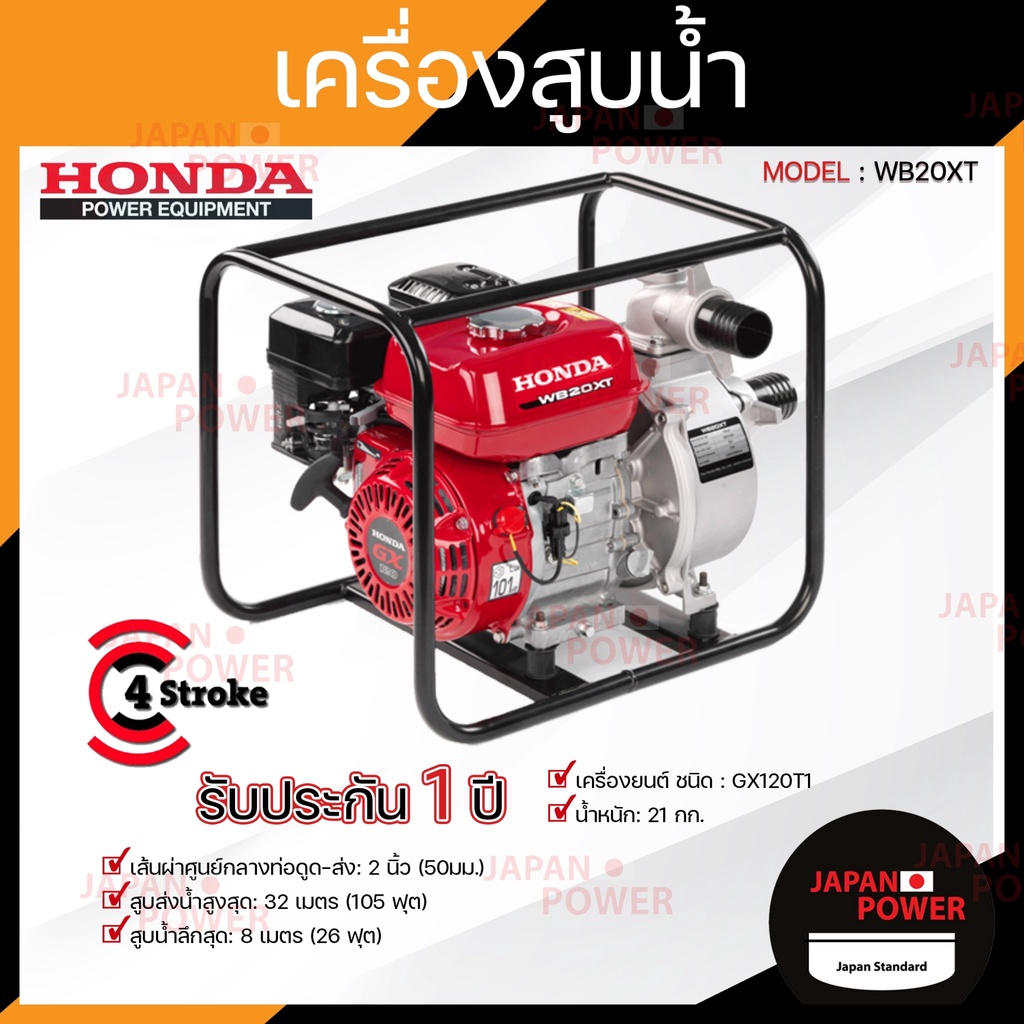 HONDA เครื่องสูบน้ำ รุ่น WB20XT เบนซิน 4จังหวะ ท่อ 2นิ้ว ปั๊มชน ...