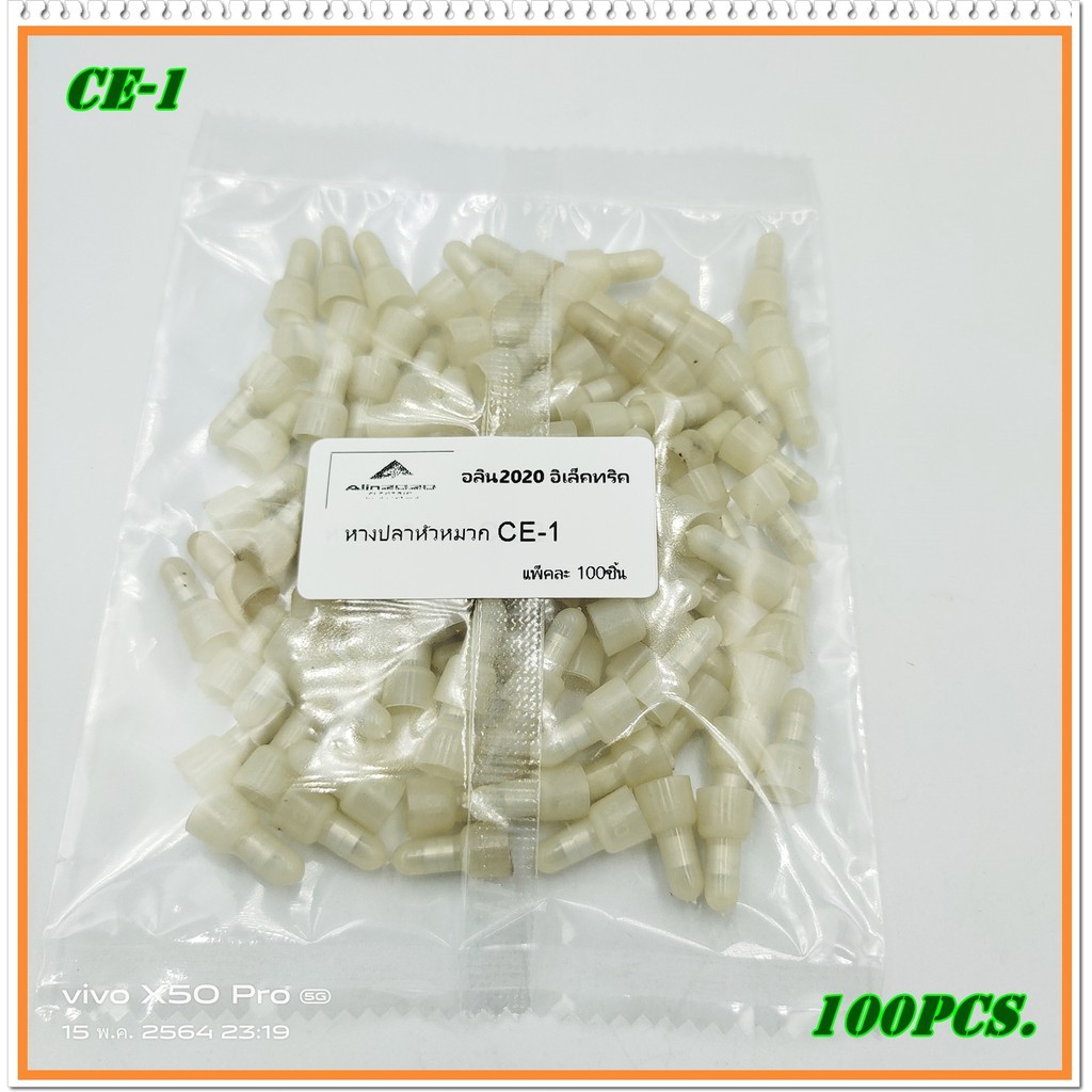 nylon-insulated-close-end-connector-ce-1-ce-2-ce-5-ce-8-หางปลาหัวหมวกปิดปลายสาย-แพ็คละ-100ชิ้น