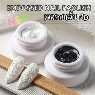 &lt; Embossed gel &gt; สีเพ้นท์เจล​ สำหรับวาดเส้น​ 3D เส้นนูน​ สีขาว​ / สีดำ​ 5กรัม