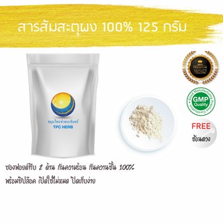 ภาพขนาดย่อของภาพหน้าปกสินค้าสารส้มสะตุผง 100% 125 กรัม 89 บาท ( ราคาส่งสอบถาม ) ผงสารส้มสะตุ จากร้าน tpcherb บน Shopee