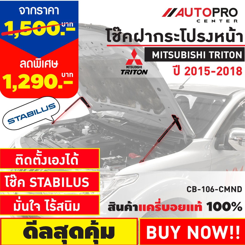 โช๊คค้ำฝากระโปรงหน้ารถกระบะ-และ-suv-รองรับ-mitsubishi-pajero-mitsubishi-triton-2014-2018