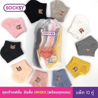 สินค้า Socksy ถุงเท้ารุ่น MC คละสี (แพ็คสุดคุ้ม 10คู่ แถมถุงหมี)