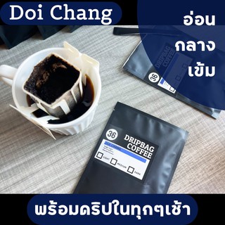 ภาพหน้าปกสินค้ากาแฟดริป กาแฟดอยช้าง อราบิก้า100% คั่วอ่อน,กลาง,เข้ม | Doi Chang Drip Coffee bag | 36Coffee ซึ่งคุณอาจชอบสินค้านี้