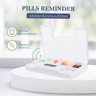 ตลับยาตั้งเวลาได้ ตลับใส่ยา Digital 4 ช่อง ตั้งเวลา Pill Reminder (ส่ง​เร็ว​ ส่งจากไทย)