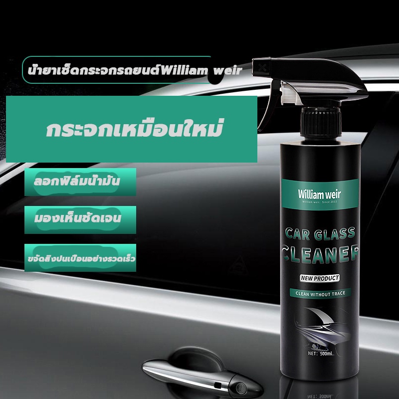 น้ำยาเคลือบกระจก-น้ำยาเช็ดกระจกรถยนต์-500ml-น้ำยาเช็ดกระจกรถ-เคลือบแก้ว-น้ำยาเช็ดกระจก-นํ้ายาขัดกระจก-น้ำยาขัดเงารถ