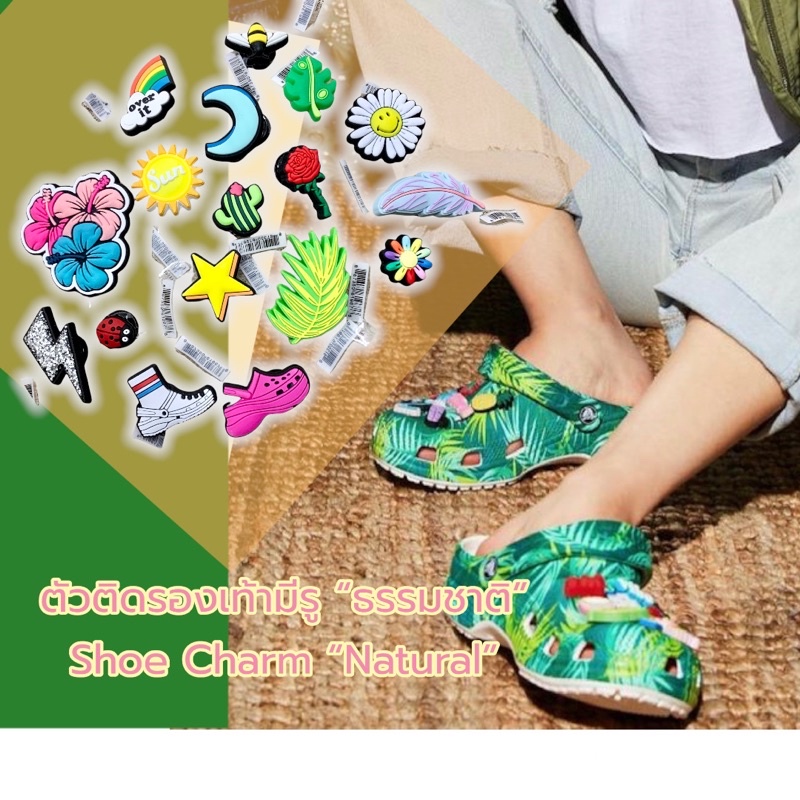 jbs-shoe-charm-set-natural-ตัวติดรองเท้ามีรู-ธรรมชาติ-งานคุณภาพ-งานดี-สีสวยสด-สวยสุดทะลุจอจ้าาา