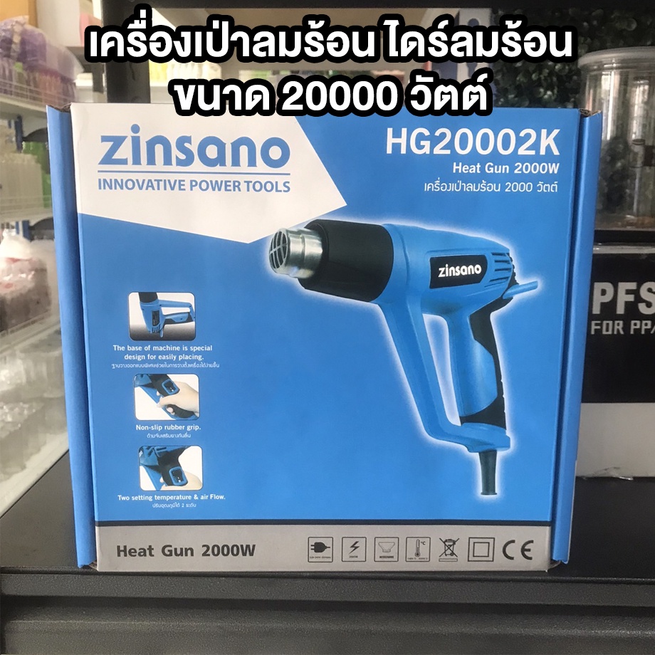 เครื่องเป่าลมร้อน-ไดร์ลมร้อน-ที่เป่าฟิล์มหด-ไดร์ฟิล์มหด