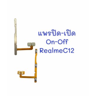 แพรสวิต ปิด -​เปิด PCB on-off  RealmeC12 แพรเปิด-ปิด RealmeC12 แพรปุ่มสวิตปิดเปิด  แพรเพิ่มเสียง-ลดเสีย Realme C12