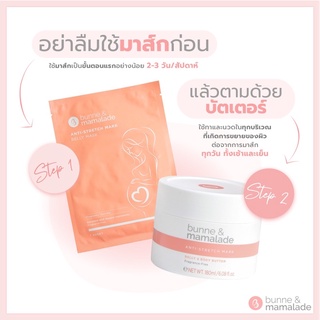 (เซ็ตสุดคุ้ม) Duo Set ซื้อ Belly and Body Butter + Belly mask