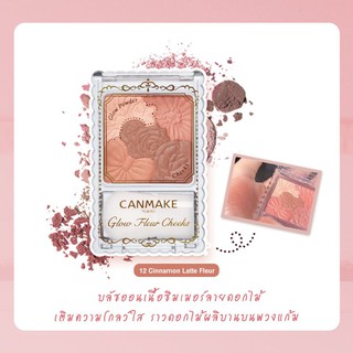 สีใหม่❤CANMAKE glow fleur cheeks  #สินค้าเคาน์เตอร์ [ของแท้/มีฉลากไทย] #ของใหม่ผลิตสดๆน่าซื้อไปหมด #พิ้งกี้โพนี่ 🦄🦄