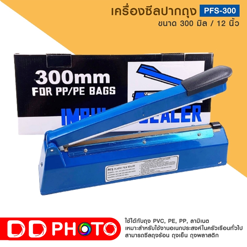 เครื่องซีลปากถุง-รุ่น-pfs-300-แบบมือกด-ใช้งานง่ายโดยปรับปุ่มตั้งเวลา-พร้อมส่ง