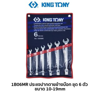 KINGTONY 1B06MR ประแจปากตายข้างบ๊อก ชุด 6 ตัว