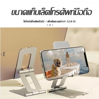 ที่วางโทรศมือถือ อลูมิเนียม ปรับได้ แท่นวางSmartphone พับได้ พกพาง่าย