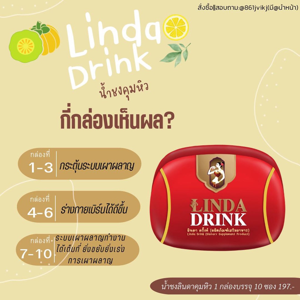 linda-ลินดา-เซ็ตหุ่นปัง-น้ำชง-ตัวทิพย์