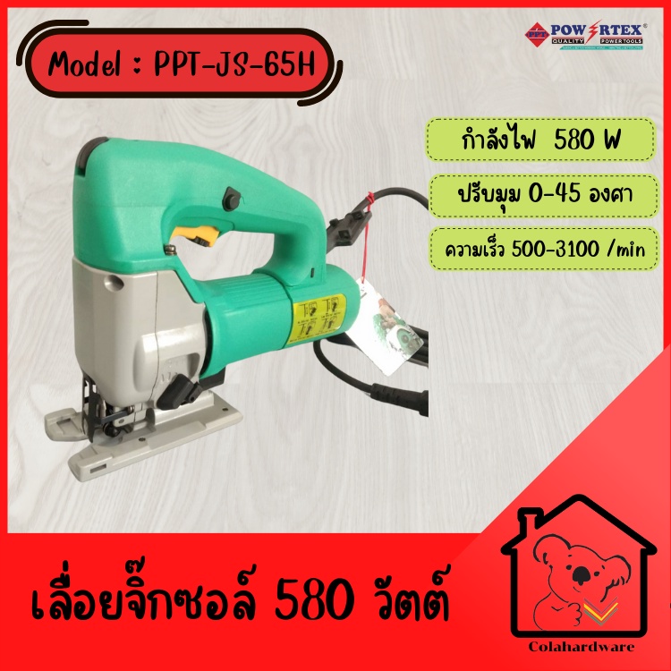 powertex-เลื่อยจิ๊กซอว์ไฟฟ้า-รุ่น-ppt-js-65-h-เลื่อยฉลุไฟฟ้า-เลื่อยจิ๊กซอว์-580w-เลื่อยไม้ไฟฟ้า-เลื่อยจิ๊กซอว์ไฟฟ้า