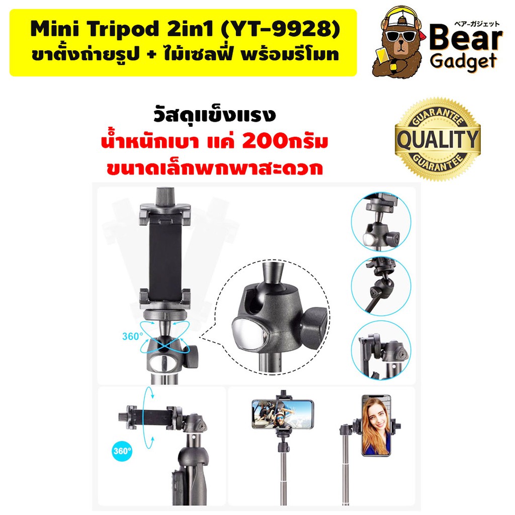 tripod-2in1-gt-ไม้เซลฟี่พร้อมขาตั้ง-yt-9928