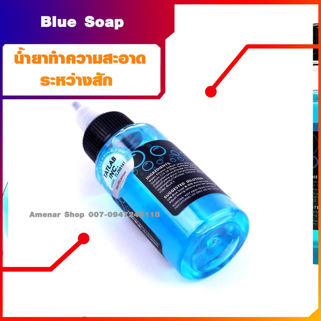 น้ำยาทำความสะอาดระหว่างสัก-blue-soap-อุปกรณ์สักลาย