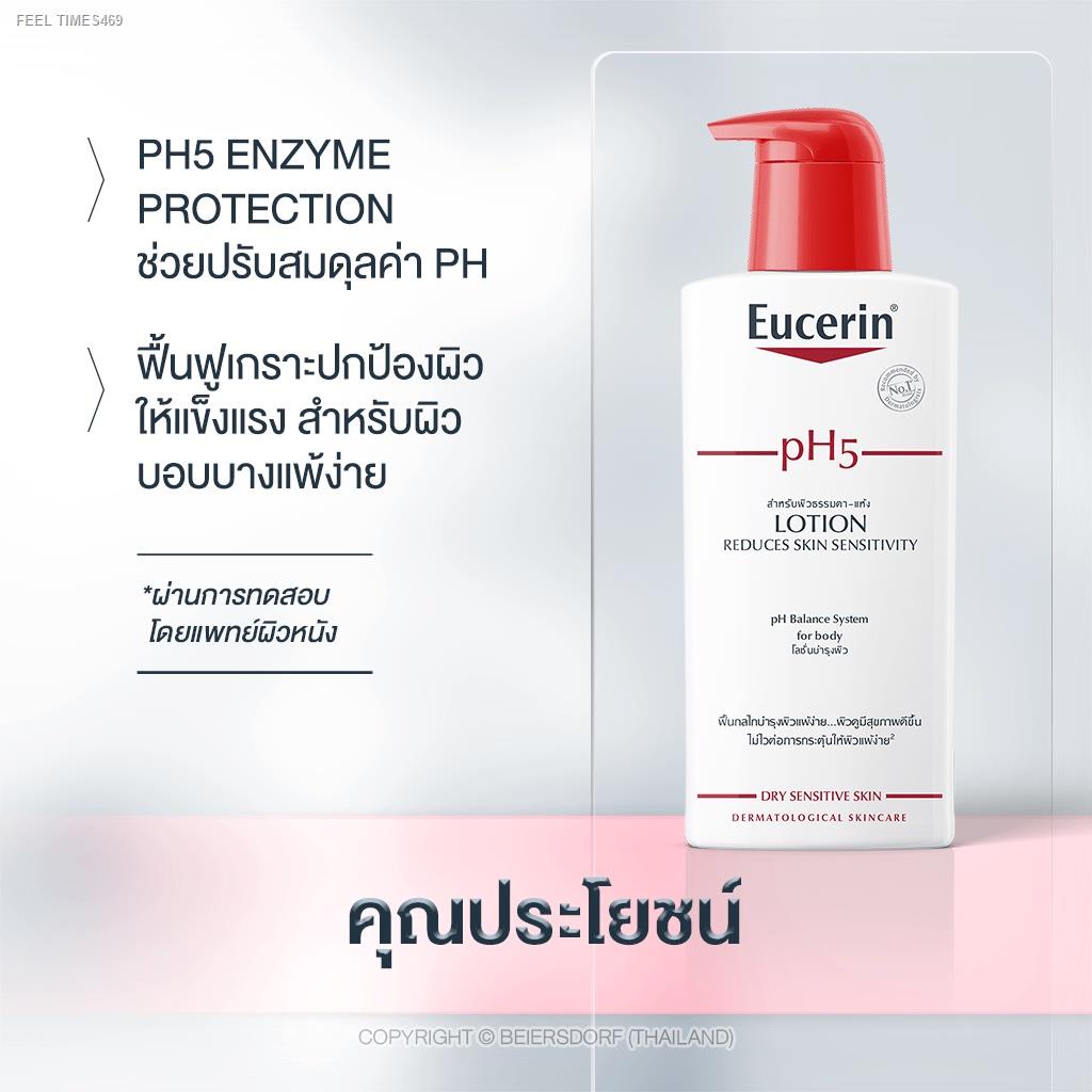 ส่งไวจากไทย-eucerin-ph5-lotion