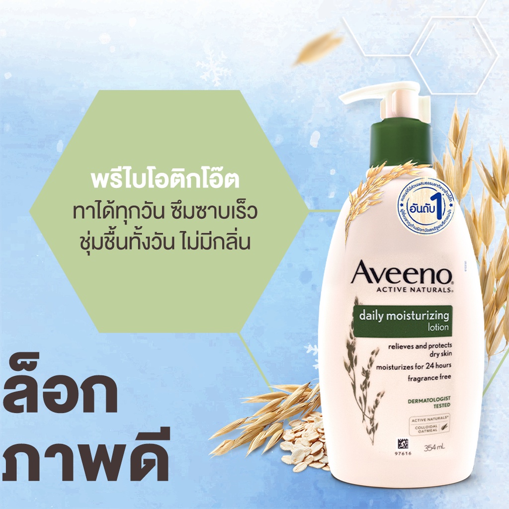 aveeno-skin-relief-moisturizing-lotion-daily-moisturizing-body-lotion-อาวีโน่-มอยส์เจอร์ไรซิ่ง-บอดี้-โลชั่น-354-มล