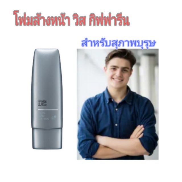 โฟมล้างหน้า-วิส-กิฟฟารีน-โฟมล้างหน้าผู้ชาย-โฟมล้างหน้าได้อย่างหมดจด