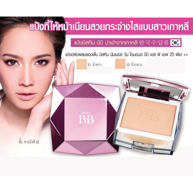 mistine-bb-diamond-super-powder-spf-25-pa-มิสทิน-นัมเบอร์-วันไดมอนด์-บีบี-แป้ง-bb