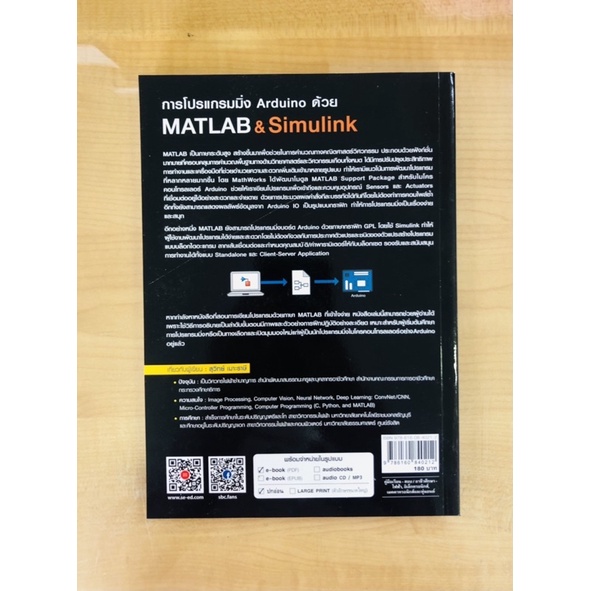 การโปรแกรมมิ่งarduinoด้วยmatlab-amp-simulink-9786160840212