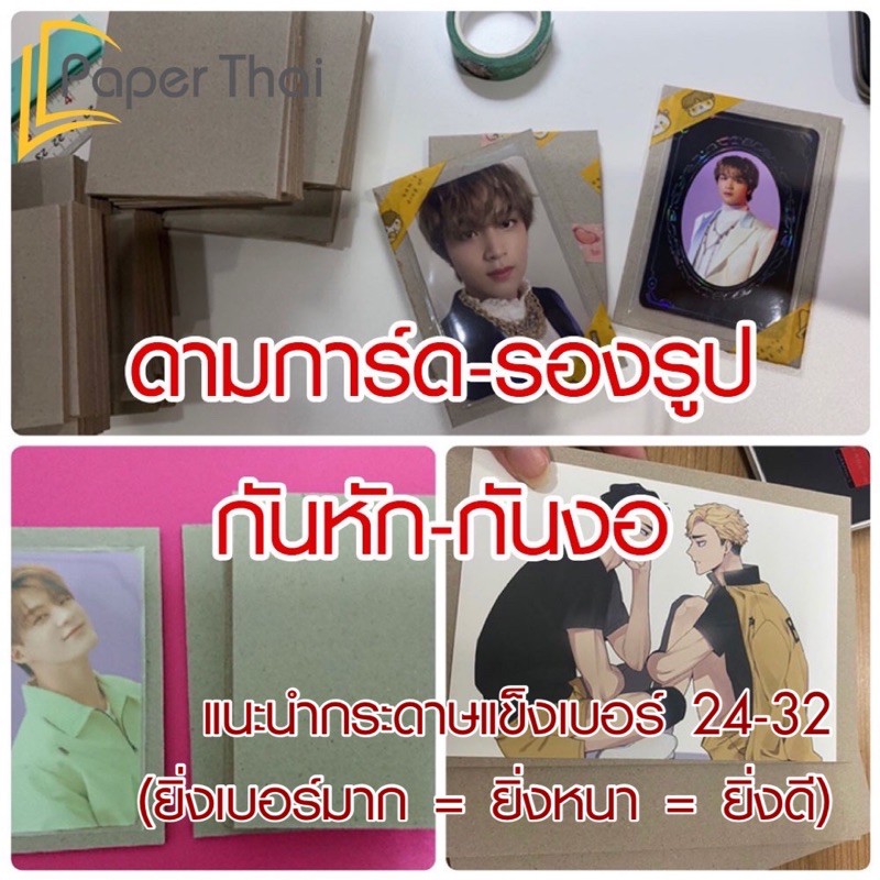 ภาพหน้าปกสินค้ากระดาษแข็ง ดามโปสการ์ด ดามรูป ดามการ์ด ขนาด 4.5x6.5  5.5x7.5  6.5x8.5 นิ้ว PaperThai เบอร์ 8 10 12 14 16 20 24 28 32 จากร้าน paperthai บน Shopee