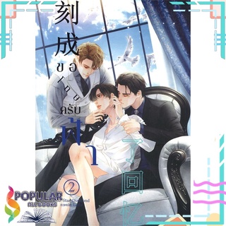 หนังสือ   ขอโทษครับฟ้า เล่ม 2#  Lavender ลาเวนเดอร์