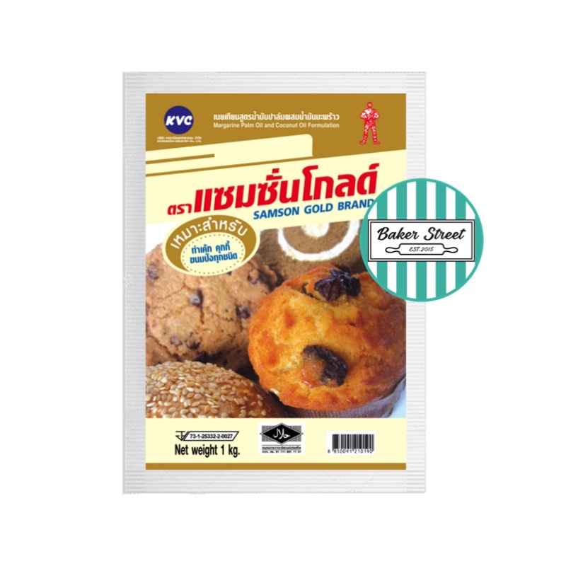 samson-gold-แซมซั่นโกลด์-มาการีน-1-kg