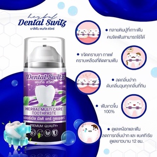 Dental switz เดนทัลสวิตซ์ เจลฟอกฟันขาว ยาสีฟันฟอกฟันขาว