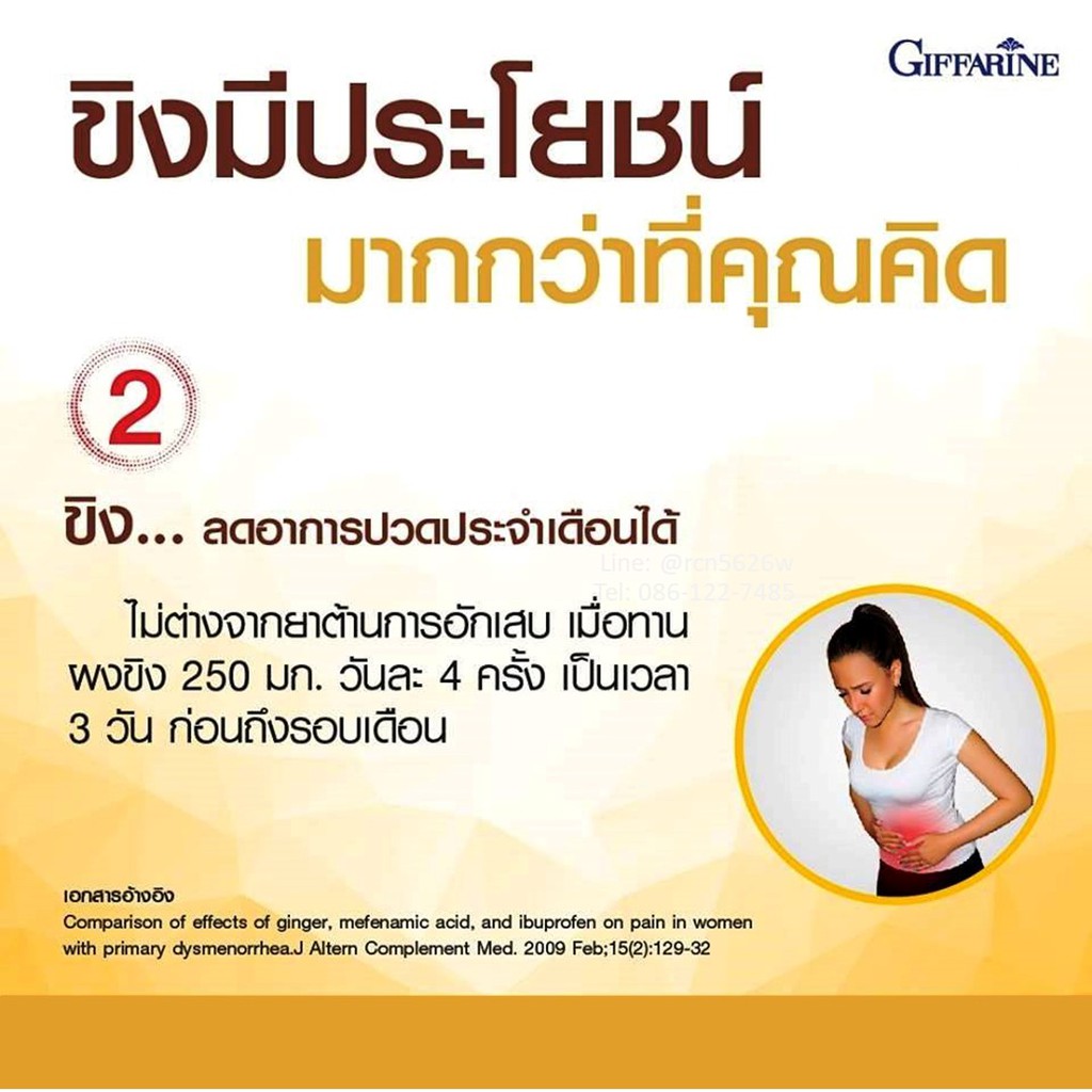 มีโปร-ขิงสกัด-จินเจอร์-ซี-กิฟฟารีน-ขิงผงแคปซูล-ginger-c-giffarine