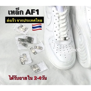 ภาพหน้าปกสินค้าเหล็ก AF1 พร้อมส่ง(เหล็กไนกี้แอร์ฟอสวันส่งจากไทย) ที่เกี่ยวข้อง