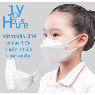 ภาพหน้าปกสินค้าหน้ากาก KF94 เด็ก(1แพ็ค10ชิ้น) mask เด็ก mask แพคละ10ชิ้น สีขาว KF94-E01 ที่เกี่ยวข้อง