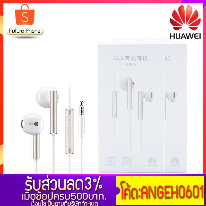 หูฟังโทรศัพท์-huawei-รุ่น-am116-เสียงดี-ไมโครโฟน-เบสแน่น-หูฟัง-small-talk-หูฟัง-หัวเว่ย-หูฟังแท้-earphone-แจ๊คหูฟัง-3-5