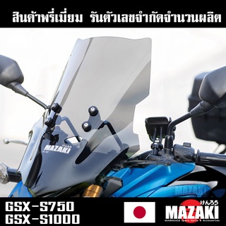 ชิวหน้า Suzuki GSX S750 S1000 ทรงสูง แบนด์MAZAKI